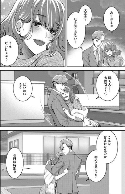 飲めないはずなのに。飲み続けるほのかを見て唖然。彼氏の胸に去来する想いとは？【飲んで、滑って、奈落まで#37】（サムネイル画像4）