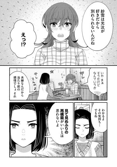 「臭いものに蓋」をしてない？職場の友人・藍が突きつけた紗雪への痛烈なひと言【嗤うサレ妻　復讐の好機は逃さない#36】（サムネイル画像6）