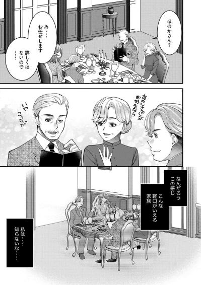 優しくて上品。軽口をたたいても笑う彼の両親…孤独感ばかりが膨らんで…【飲んで、滑って、奈落まで#36】（サムネイル画像7）