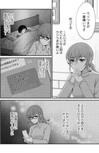 行き場のない思いを抱えた紗雪。夫の不倫相手の彼氏に相談したこととは？【嗤うサレ妻　復讐の好機は逃さない#31】（サムネイル画像3）