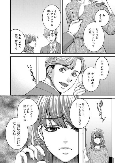 失敗する自分しか思い描けないほのか。緊張を解くための出発前ルーティンのはずが…【飲んで、滑って、奈落まで#34】（サムネイル画像3）