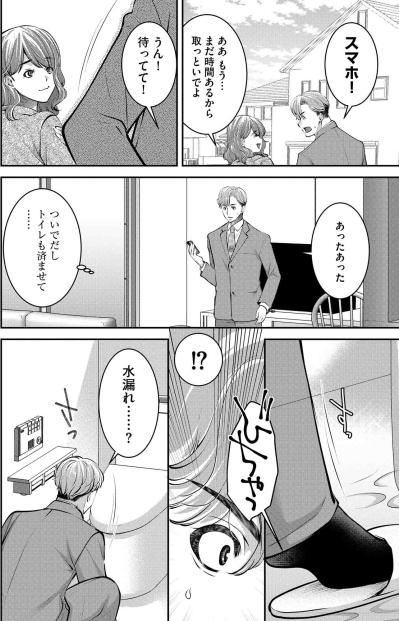 とうとう陽くんにバレた？トイレの床が汚れている原因は…まさかの酒！【飲んで、滑って、奈落まで#35】（サムネイル画像2）