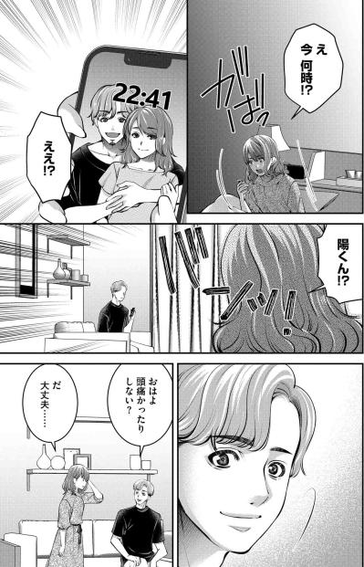 目覚めたベッド、覚えていない顔合わせ…そしてついに彼氏にバレた空き缶とカップ酒【飲んで、滑って、奈落まで#38】（サムネイル画像3）
