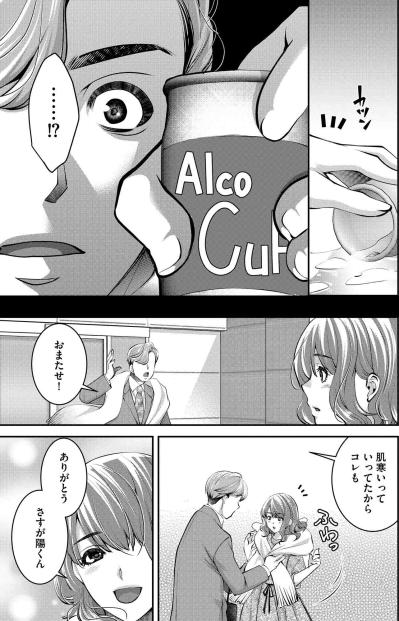 とうとう陽くんにバレた？トイレの床が汚れている原因は…まさかの酒！【飲んで、滑って、奈落まで#35】（サムネイル画像3）