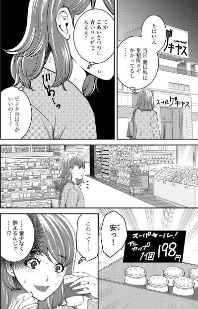 酔うために選ぶ、少ない量のお酒。このお酒だけは隠し通したい【飲んで、滑って、奈落まで#33】（サムネイル画像2）