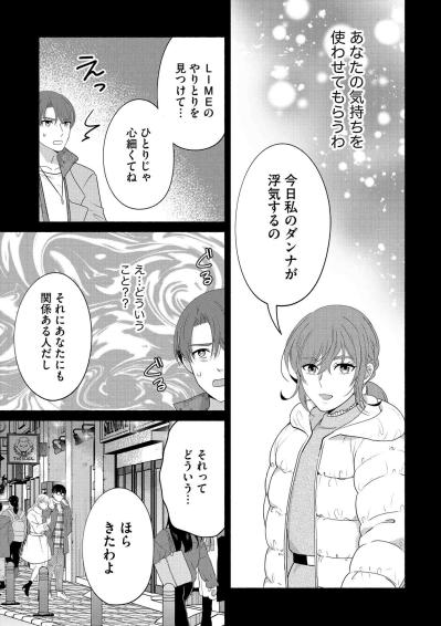 「ついてきて」紗雪がスオウを連れて向かった先は…大事な恋人・朱里の浮気現場だった！【嗤うサレ妻　復讐の好機は逃さない#32】（サムネイル画像3）