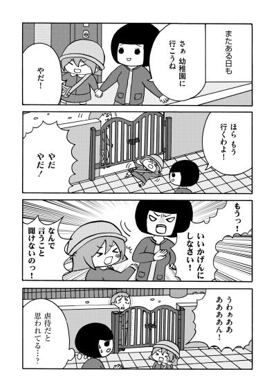 「虐待だと思われてる…？」門の前で大暴れする頑固な娘に、思わず怒鳴ってしまったあの朝【幼稚園から不登校の私が大学生になるまで#2】（サムネイル画像3）