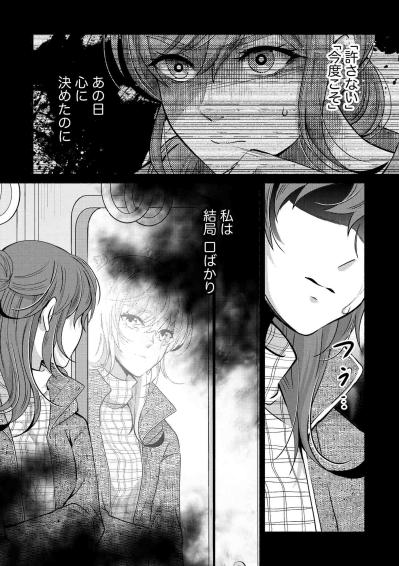 浮気されても簡単に別れられない…結婚と恋愛は違う？紗雪の抱える葛藤【嗤うサレ妻　復讐の好機は逃さない#37】（サムネイル画像5）