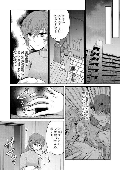 浮気調査に協力してもらうつもりが最悪。血まみれの修羅場に凍りつく【嗤うサレ妻　復讐の好機は逃さない#34】（サムネイル画像4）