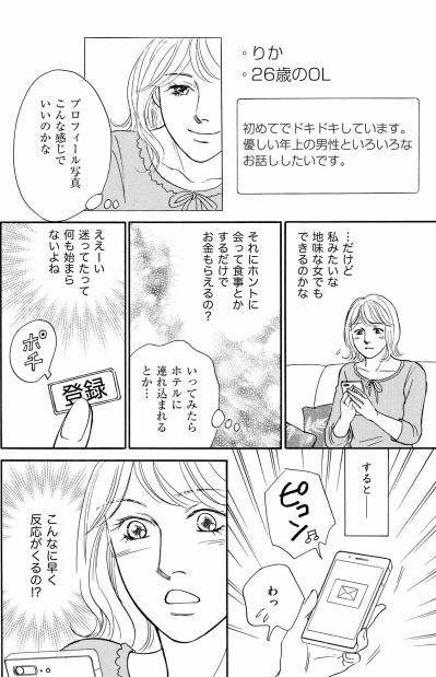 「主婦でも30代でもやってる」…日々の不満からあかりがパパ活に足を踏み入れた日【＃映えてる私最高 ～SNSで輝くためにパパ活始めます～ #3】（サムネイル画像4）