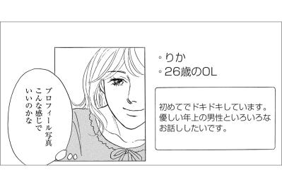 「主婦でも30代でもやってる」…日々の不満からあかりがパパ活に足を踏み入れた日【＃映えてる私最高 ～SNSで輝くためにパパ活始めます～ #3】