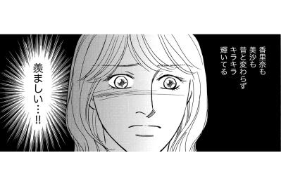 家庭は穏やか、でも心は満たされない…キラキラ独身友人が羨ましくて仕方ない【＃映えてる私最高 ～SNSで輝くためにパパ活始めます～ #2】