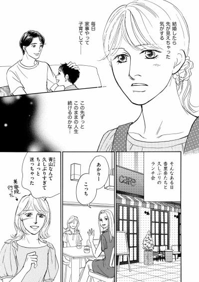 家庭は穏やか、でも心は満たされない…キラキラ独身友人が羨ましくて仕方ない【＃映えてる私最高 ～SNSで輝くためにパパ活始めます～ #2】（サムネイル画像2）