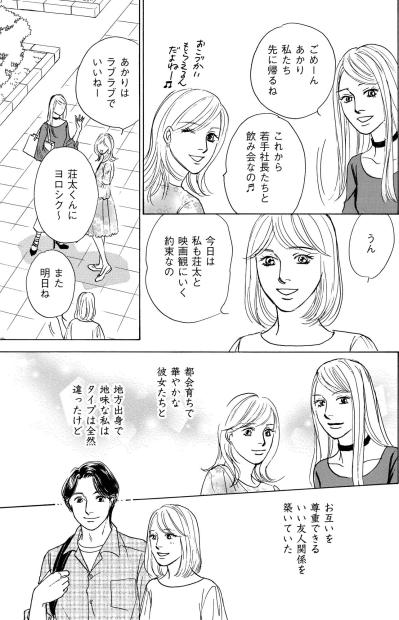 「羨ましい幸せそうな主婦」と見られても物足りない…どこか輝けない森永あかりの葛藤【＃映えてる私最高 ～SNSで輝くためにパパ活始めます～ #1】（サムネイル画像6）