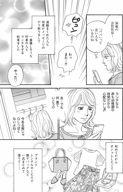 「主婦でも30代でもやってる」…日々の不満からあかりがパパ活に足を踏み入れた日【＃映えてる私最高 ～SNSで輝くためにパパ活始めます～ #3】（サムネイル画像5）