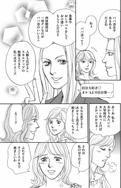 家庭は穏やか、でも心は満たされない…キラキラ独身友人が羨ましくて仕方ない【＃映えてる私最高 ～SNSで輝くためにパパ活始めます～ #2】（サムネイル画像4）