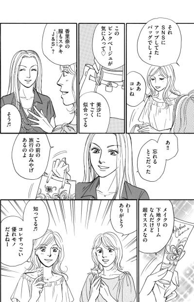 家庭は穏やか、でも心は満たされない…キラキラ独身友人が羨ましくて仕方ない【＃映えてる私最高 ～SNSで輝くためにパパ活始めます～ #2】（サムネイル画像5）