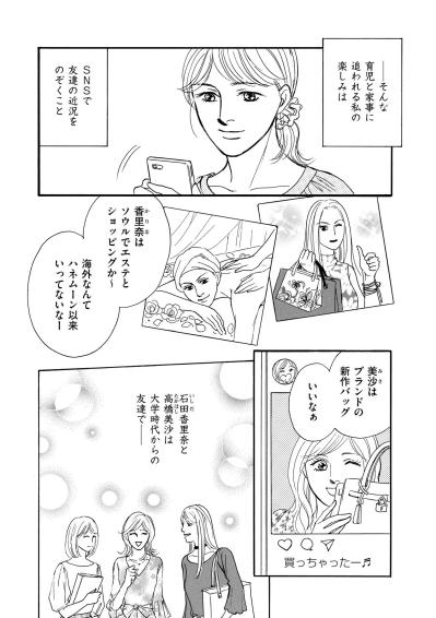 「羨ましい幸せそうな主婦」と見られても物足りない…どこか輝けない森永あかりの葛藤【＃映えてる私最高 ～SNSで輝くためにパパ活始めます～ #1】（サムネイル画像5）