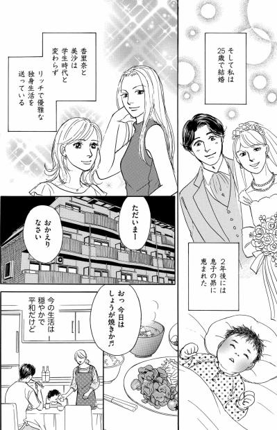 「羨ましい幸せそうな主婦」と見られても物足りない…どこか輝けない森永あかりの葛藤【＃映えてる私最高 ～SNSで輝くためにパパ活始めます～ #1】（サムネイル画像7）