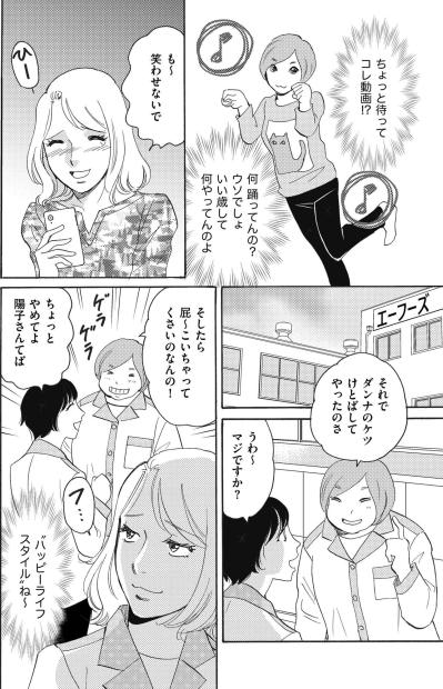 陽子のキラキラ投稿にツッコミが止まらない…陽子のSNSと現実のギャップに亜美がざわつく【SNS顔面加工やり過ぎ女 #10】（サムネイル画像3）