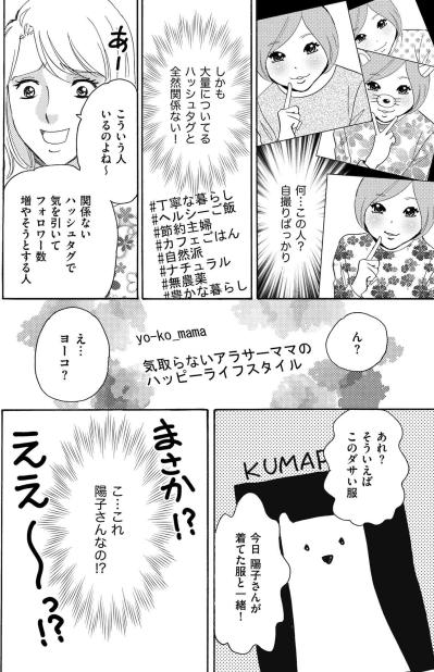 節約主婦・亜美の楽しみはSNSの画像検索。ある日、見下していた同僚・陽子のアカウントを見つけて…【SNS顔面加工やり過ぎ女 #9】（サムネイル画像6）