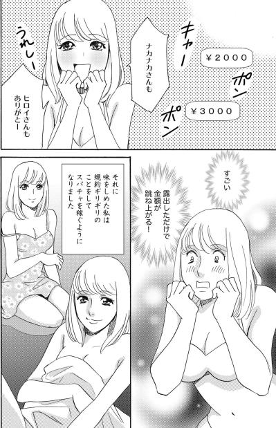 ちょいエロ配信に踏み込み登録4桁達成「もう仕事なんかしていられない」【SNS顔面加工やり過ぎ女 #6】（サムネイル画像7）