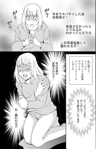 安定も安心も失った。顔面加工配信で勘違いした30代OLの悲惨な末路【SNS顔面加工やり過ぎ女 #8】（サムネイル画像5）