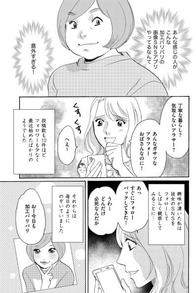 陽子のキラキラ投稿にツッコミが止まらない…陽子のSNSと現実のギャップに亜美がざわつく【SNS顔面加工やり過ぎ女 #10】（サムネイル画像2）