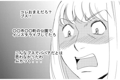 安定も安心も失った。顔面加工配信で勘違いした30代OLの悲惨な末路【SNS顔面加工やり過ぎ女 #8】