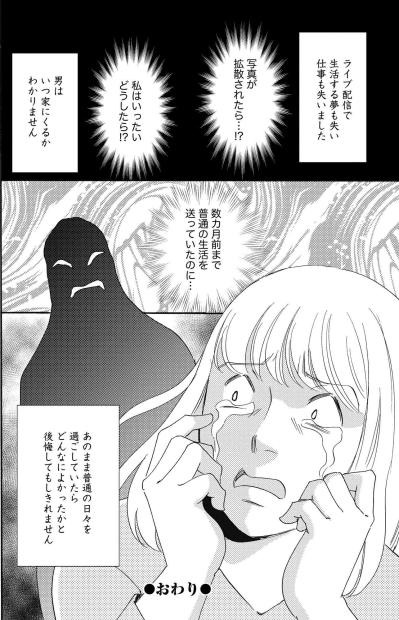 安定も安心も失った。顔面加工配信で勘違いした30代OLの悲惨な末路【SNS顔面加工やり過ぎ女 #8】（サムネイル画像6）