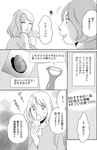 陽子のキラキラ投稿にツッコミが止まらない…陽子のSNSと現実のギャップに亜美がざわつく【SNS顔面加工やり過ぎ女 #10】（サムネイル画像4）