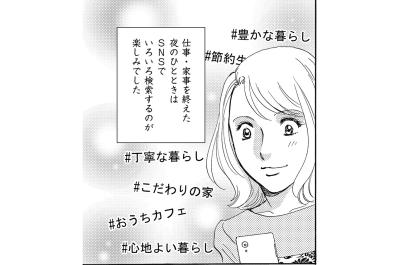 節約主婦・亜美の楽しみはSNSの画像検索。ある日、見下していた同僚・陽子のアカウントを見つけて…【SNS顔面加工やり過ぎ女 #9】