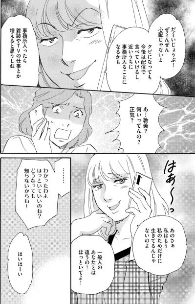 ついに同僚に知られた！配信バレ後、仕事を無視し始めた敦美の暴走【SNS顔面加工やり過ぎ女 #7】（サムネイル画像3）