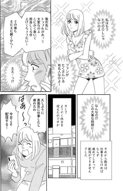 ちょいエロ配信に踏み込み登録4桁達成「もう仕事なんかしていられない」【SNS顔面加工やり過ぎ女 #6】（サムネイル画像5）