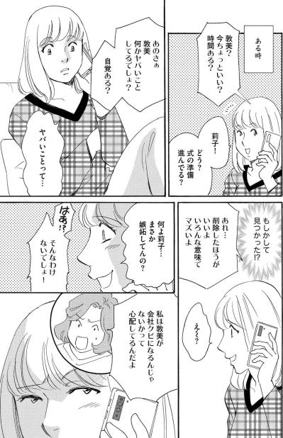 ついに同僚に知られた！配信バレ後、仕事を無視し始めた敦美の暴走【SNS顔面加工やり過ぎ女 #7】（サムネイル画像2）