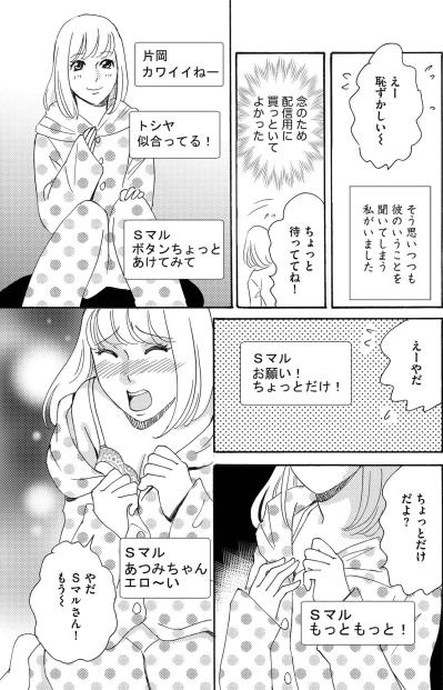 ちょいエロ配信に踏み込み登録4桁達成「もう仕事なんかしていられない」【SNS顔面加工やり過ぎ女 #6】（サムネイル画像2）