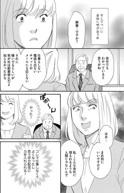 安定も安心も失った。顔面加工配信で勘違いした30代OLの悲惨な末路【SNS顔面加工やり過ぎ女 #8】（サムネイル画像2）