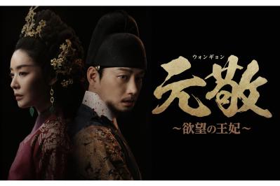 『元敬（ウォンギョン）〜欲望の王妃〜』後半の見どころ　幽閉、飢饉、遷都…「恨まない、ブレない」王妃・元敬の強さに惹かれる【ネタバレあり】