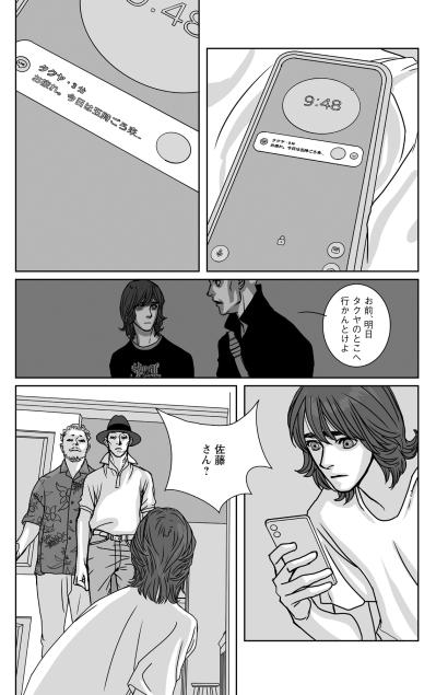 「あぁ、君がマモルくんだね」優しい微笑みの裏に隠された、狂気と暴力に満ちた裏社会【愚か者の身分#5】（サムネイル画像4）