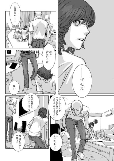 「どうせ死ぬなら」命がけのメッセージと、ぬいぐるみに仕掛けられた罠【愚か者の身分#8】（サムネイル画像4）