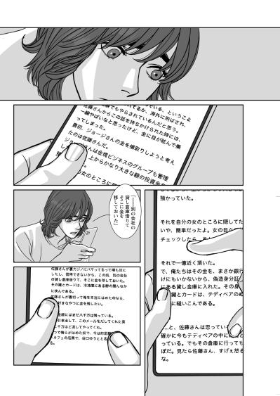 「どうせ死ぬなら」命がけのメッセージと、ぬいぐるみに仕掛けられた罠【愚か者の身分#8】（サムネイル画像2）