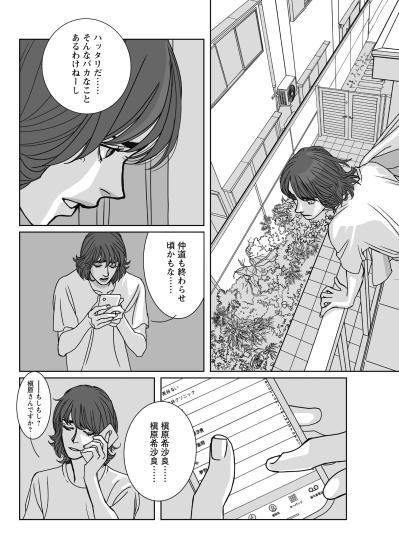 「一度声が聞きたい」から始まった男の暴走。私が「ハッタリだ」と怯えた緊迫の朝【愚か者の身分#4】（サムネイル画像6）