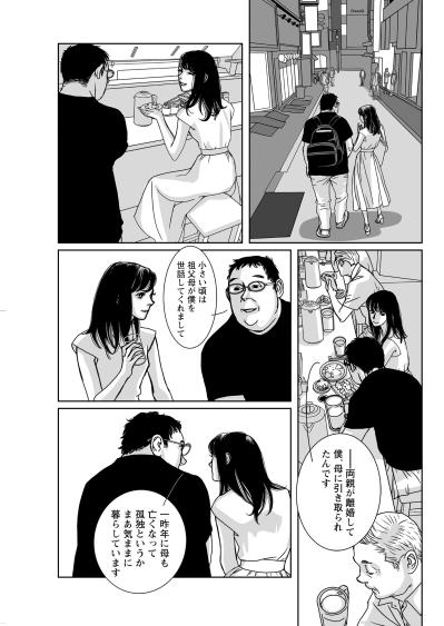 「いいんです、全く問題ありません！」盲目な男を嘲笑う女が迎えた衝撃の夜【愚か者の身分#9】（サムネイル画像3）
