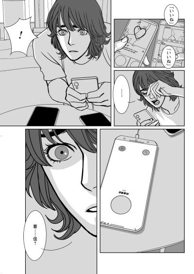 「一度声が聞きたい」から始まった男の暴走。私が「ハッタリだ」と怯えた緊迫の朝【愚か者の身分#4】（サムネイル画像3）