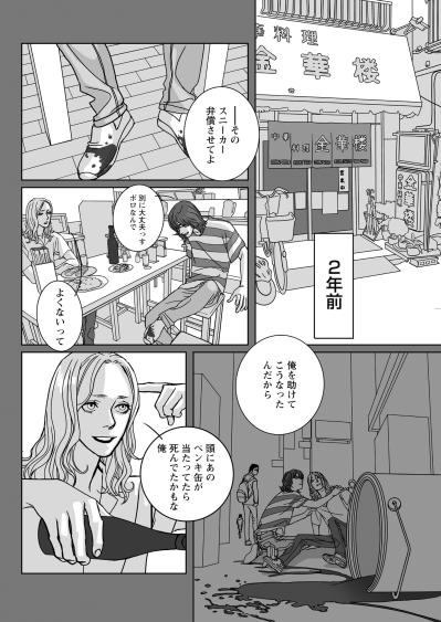 ​「タタキって何の？」何も知らずに巻き込まれた男が知る、かつての友のあまりに深い闇【愚か者の身分#6】（サムネイル画像4）
