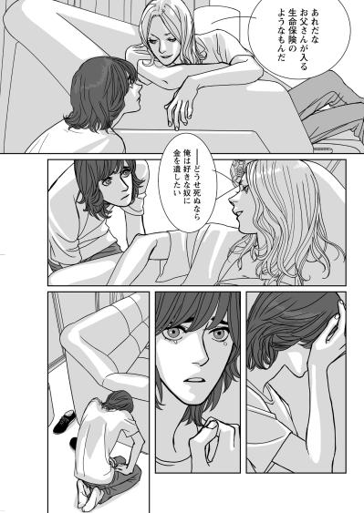 「どうせ死ぬなら」命がけのメッセージと、ぬいぐるみに仕掛けられた罠【愚か者の身分#8】（サムネイル画像3）
