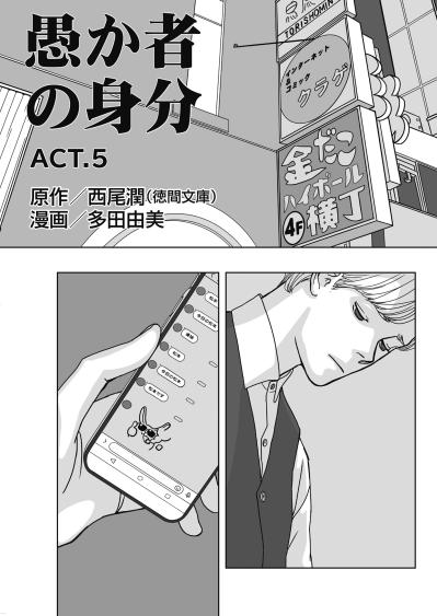 「どうもならへんて」不敵に笑う男の言葉を信じ、自分の身分を切り売りした青年の末路【愚か者の身分#13】（サムネイル画像2）