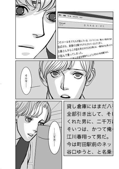 ​呟いた「……二千万……」という言葉。私の偽りの平穏を壊す、一通のメール【愚か者の身分#15】（サムネイル画像3）