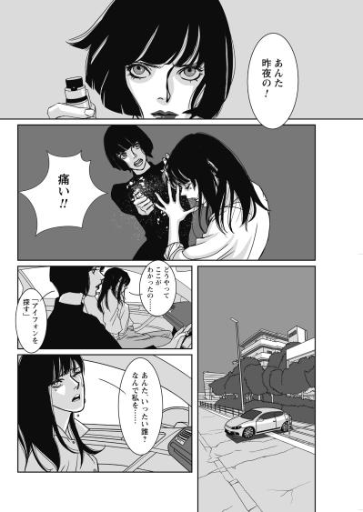 「あんた昨夜の！」突然の悲鳴と痛みのなか、私は見知らぬ車へと拉致された【愚か者の身分#11】（サムネイル画像6）
