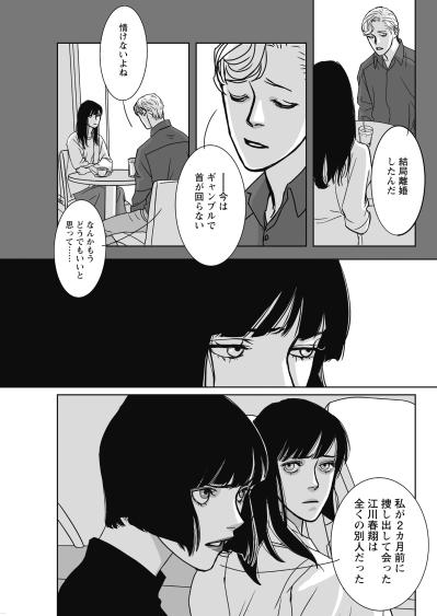「春翔をどこにやった！」見知らぬ女に脅され連行された部屋で、私が目にした凄惨な光景【愚か者の身分#12】（サムネイル画像3）